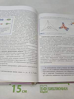 Химия. 10 класс. Базовый уровень. Учебник для учащихся общеобразовательных учреждений