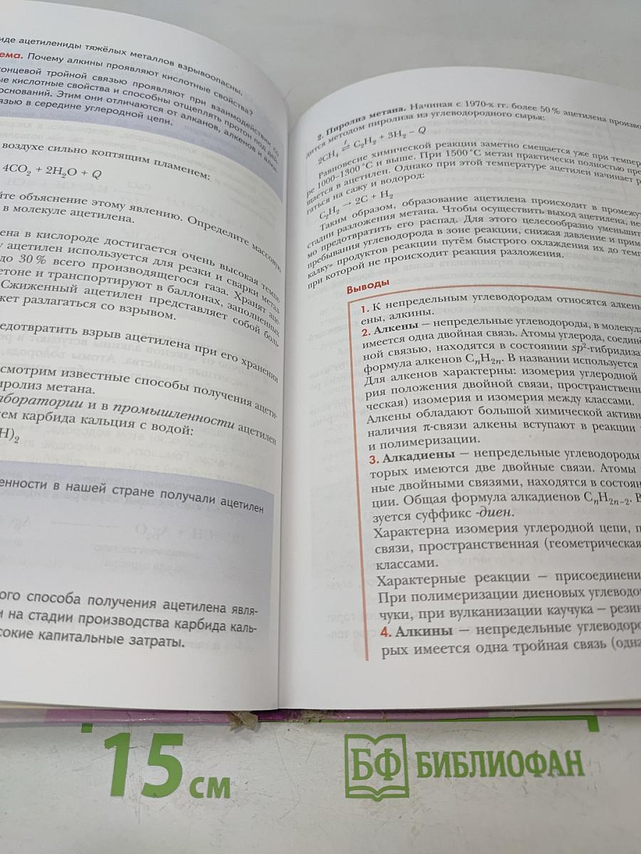 Химия. 10 класс. Базовый уровень. Учебник для учащихся общеобразовательных учреждений