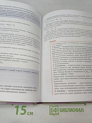 Химия. 10 класс. Базовый уровень. Учебник для учащихся общеобразовательных учреждений