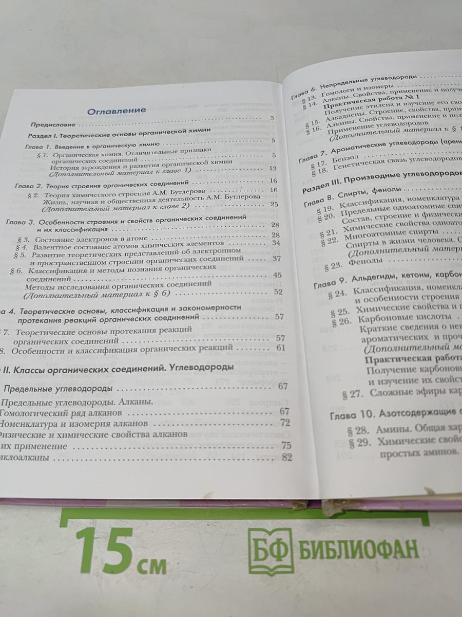 Химия. 10 класс. Базовый уровень. Учебник для учащихся общеобразовательных учреждений