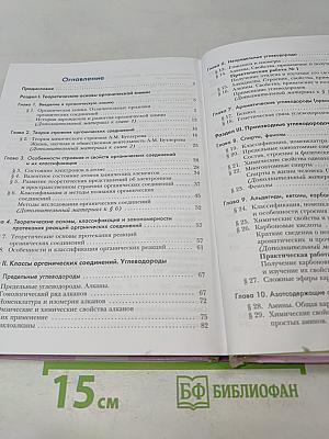 Химия. 10 класс. Базовый уровень. Учебник для учащихся общеобразовательных учреждений