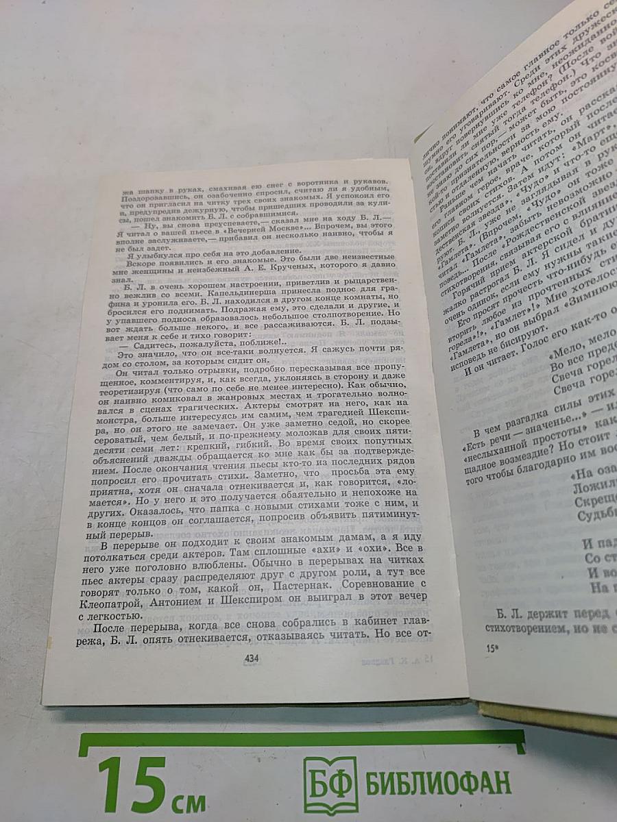 Театр. Воспоминания и размышления
