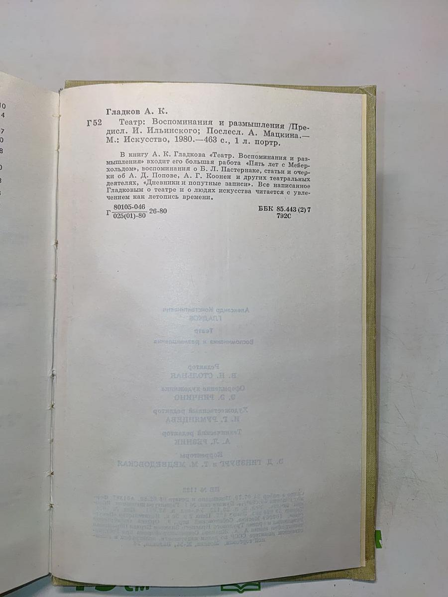 Театр. Воспоминания и размышления