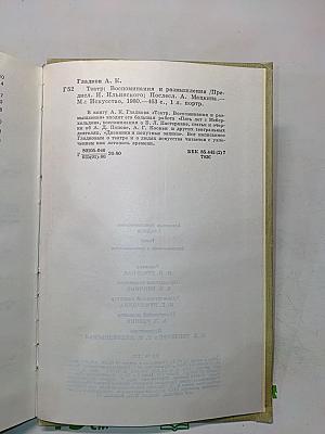 Театр. Воспоминания и размышления