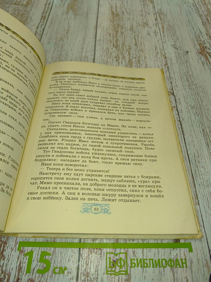 Морской царь. Сказки и былины