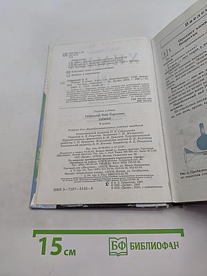 Химия. 8 класс