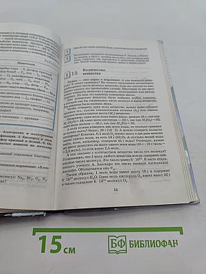 Химия. 8 класс