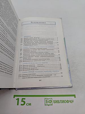 Химия. 8 класс