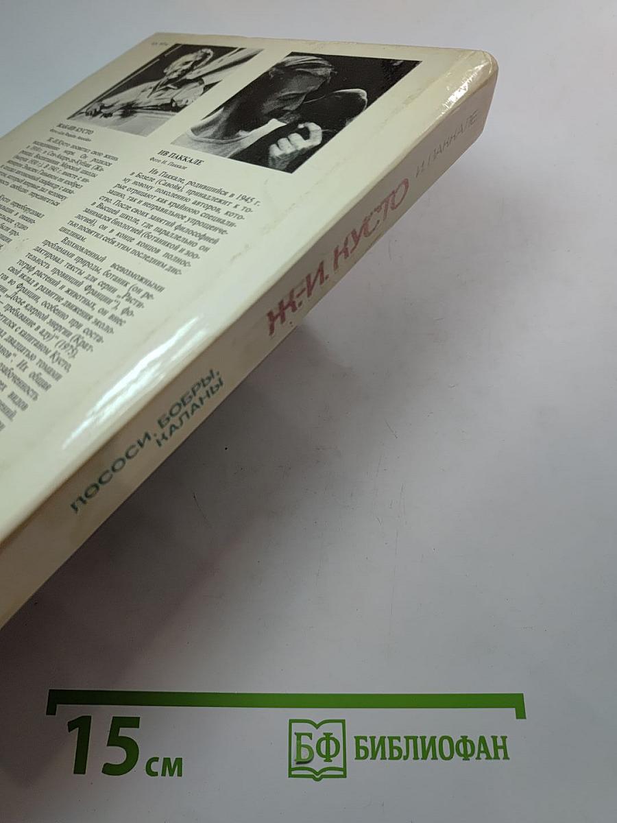 Лососи, бобры, каланы