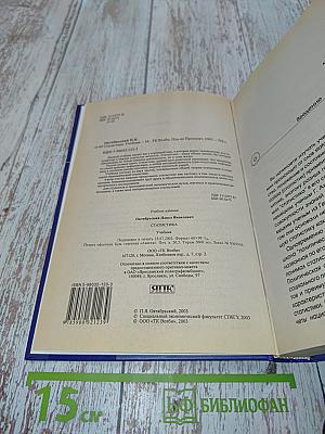 Статистика. Учебник