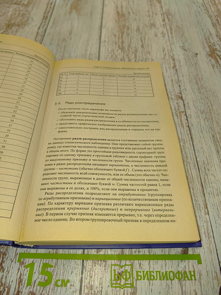 Статистика. Учебник