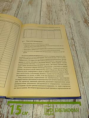 Статистика. Учебник