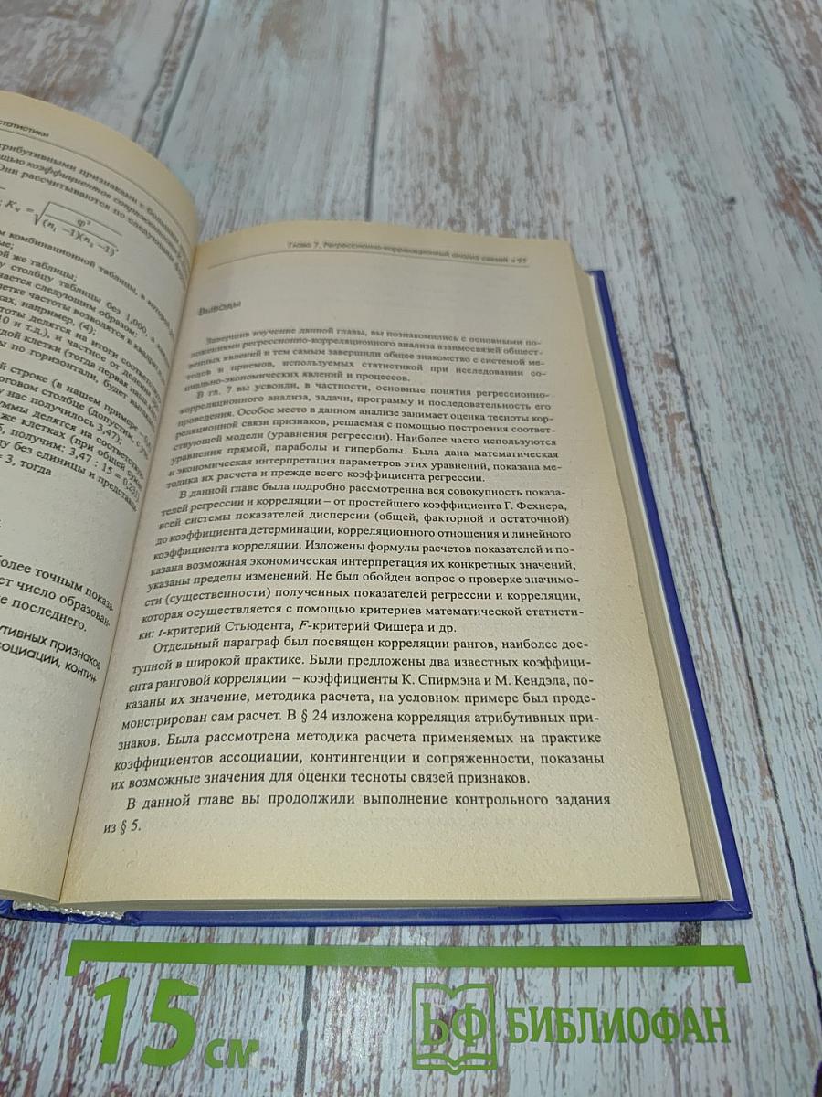 Статистика. Учебник