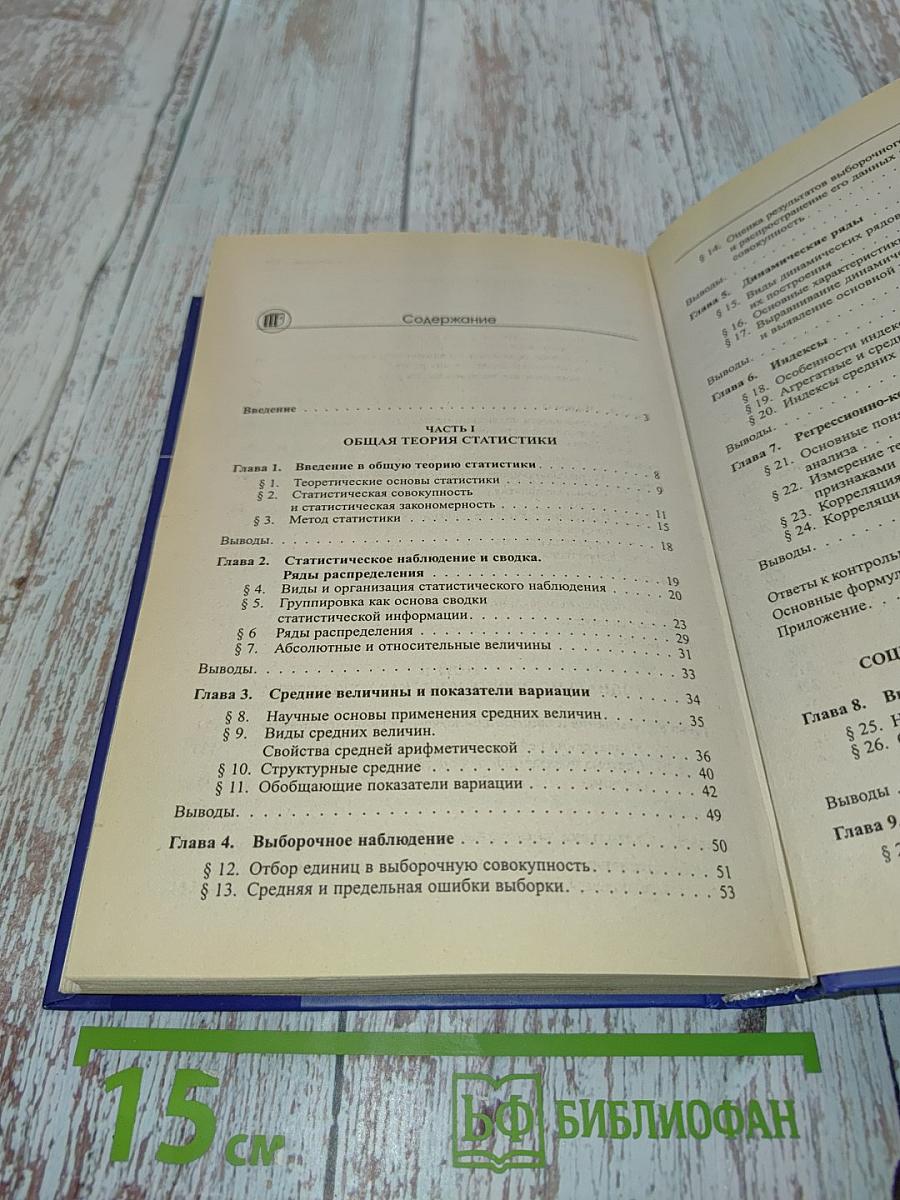 Статистика. Учебник