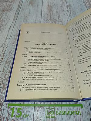 Статистика. Учебник