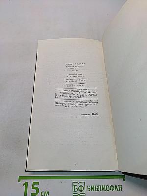Собрание сочинений в девяти томах. Том 6