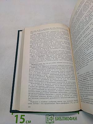 Справочник агронома Нечерноземной зоны