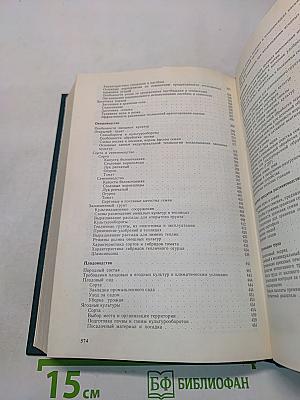 Справочник агронома Нечерноземной зоны