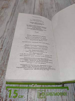 Новая хрестоматия по литературе. 9 класс