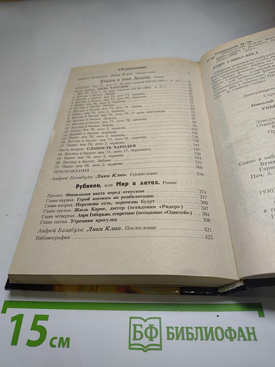 Убьем в себе додолу