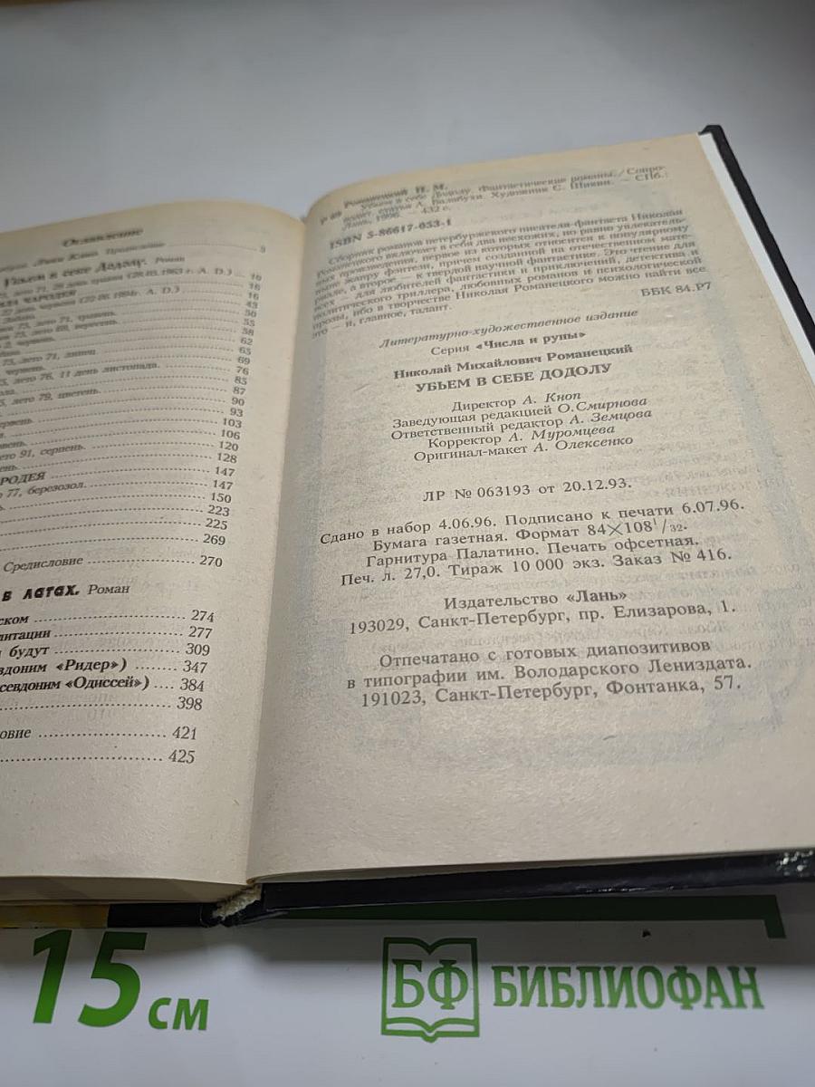 Убьем в себе додолу