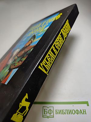 Убьем в себе додолу