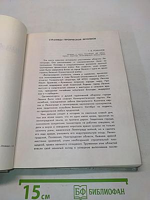 Славная победа под Ленинградом