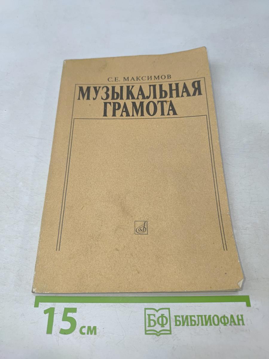 Музыкальная грамота