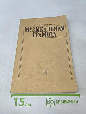 Музыкальная грамота