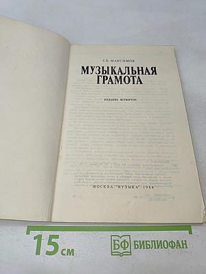 Музыкальная грамота