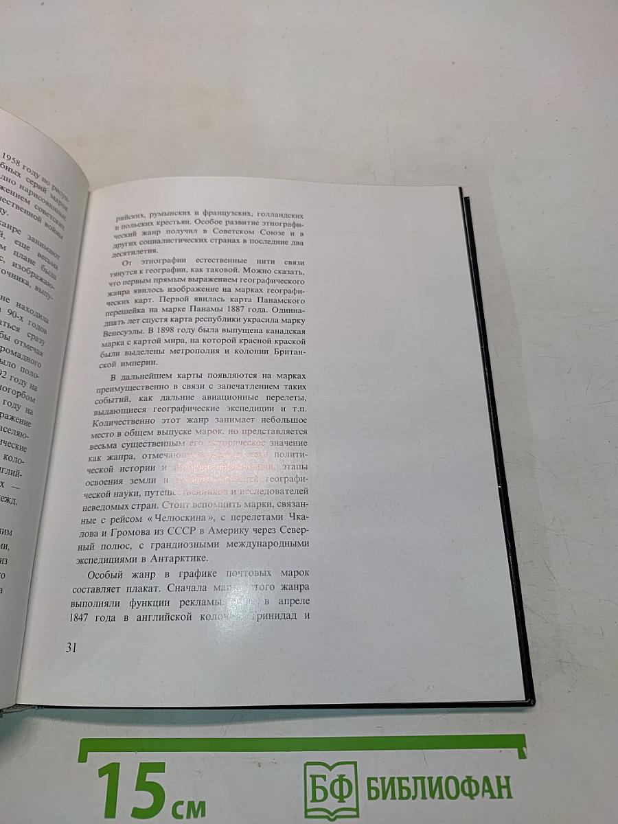Искусство почтовой марки