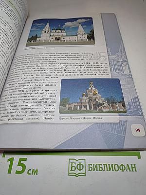История России 7 класс Часть 2
