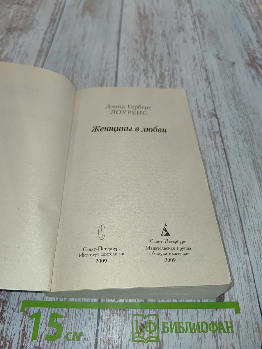 Женщины в любви