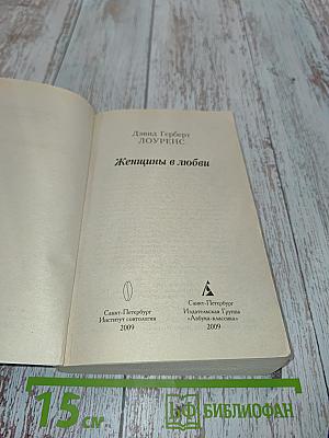 Женщины в любви