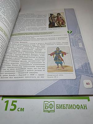 История России 7 класс Часть 2