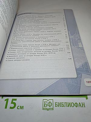 История России 7 класс Часть 2