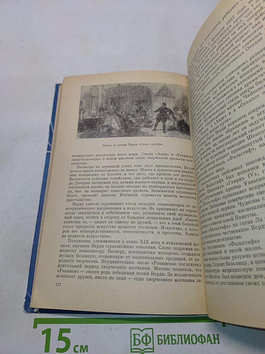 Зарубежная музыка XIX века. Книга для учащихся
