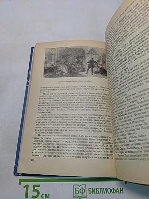 Зарубежная музыка XIX века. Книга для учащихся