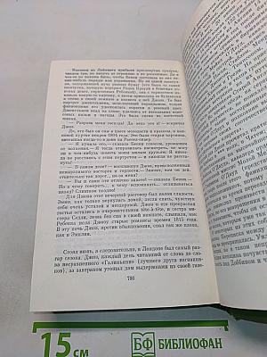 Собрание сочинений в двенадцати томах. Том 4. Ярмарка тщеславия. Роман