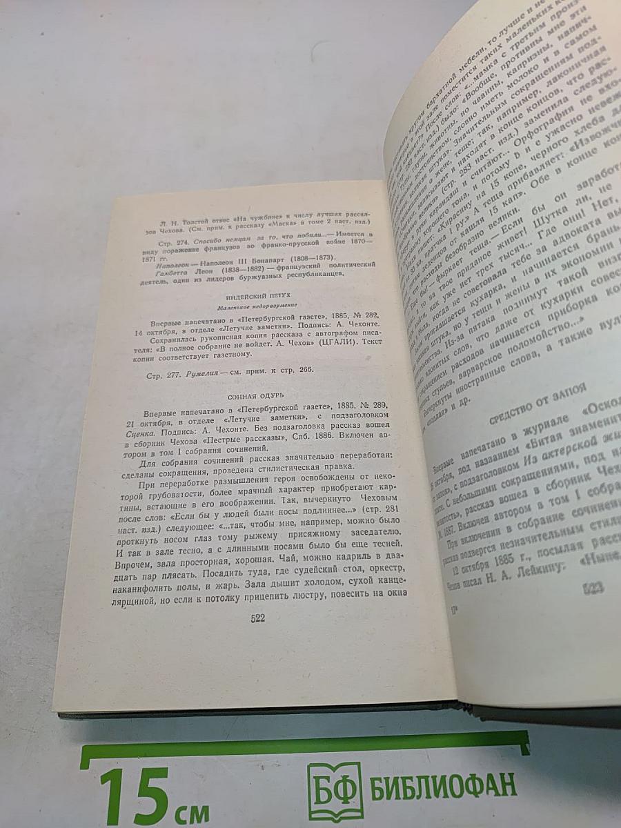 Собрание сочинений. Том третий. Рассказы 1885-1886