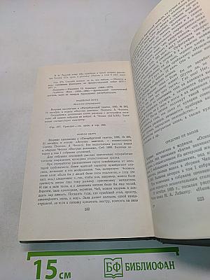 Собрание сочинений. Том третий. Рассказы 1885-1886