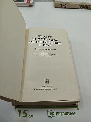 Пособие по Математике для поступающих в ВУЗы