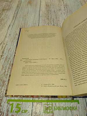 Сто великих монархов