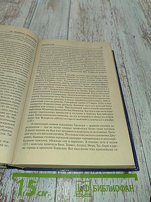 Сто великих монархов