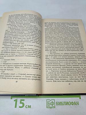 Команда Смайли