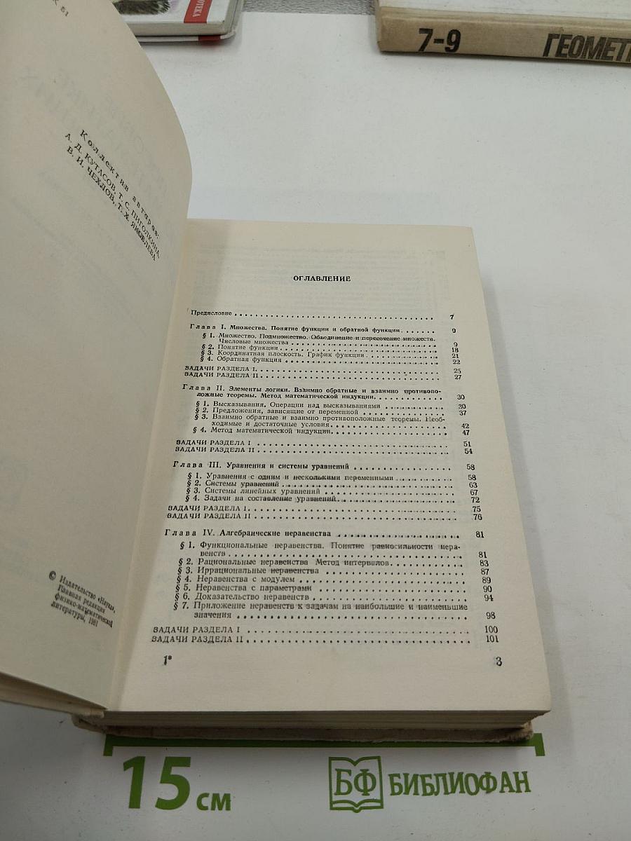 Пособие по Математике для поступающих в ВУЗы