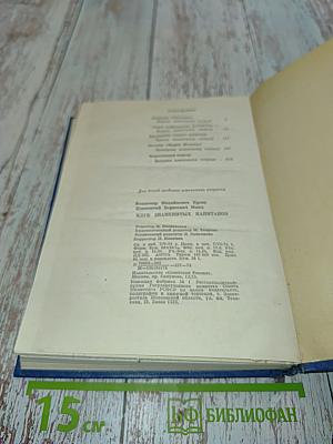 Клуб знаменитых капитанов