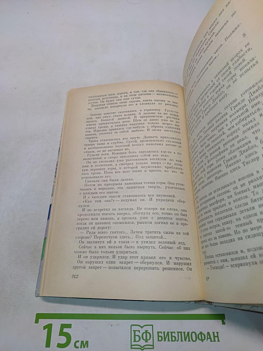 Посёлок на краю галактики: Сборник научной фантастики