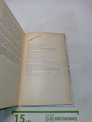 Посёлок на краю галактики: Сборник научной фантастики