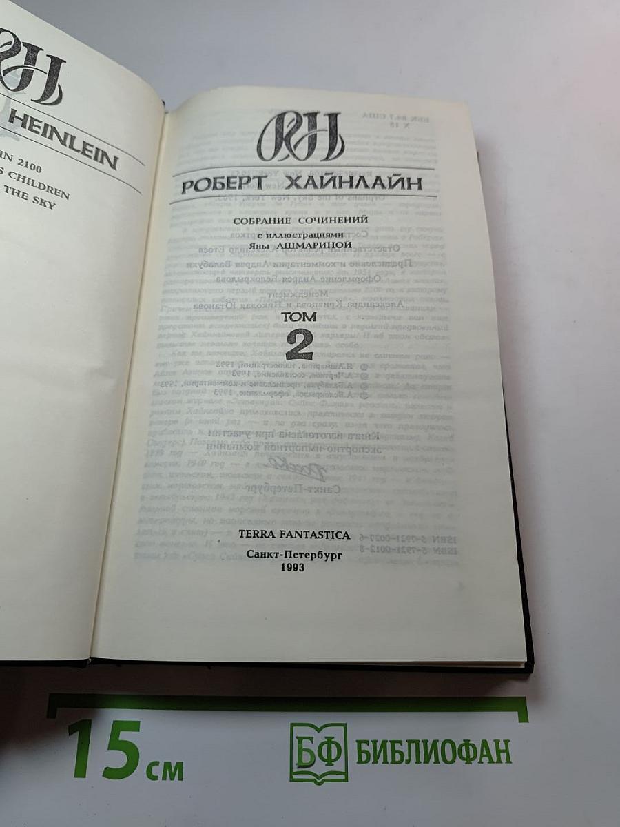 Собрание сочинений. Том 2